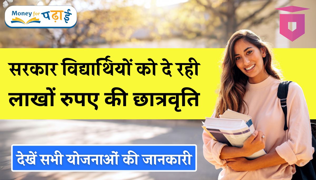 12th Pass Scholarship Yojana