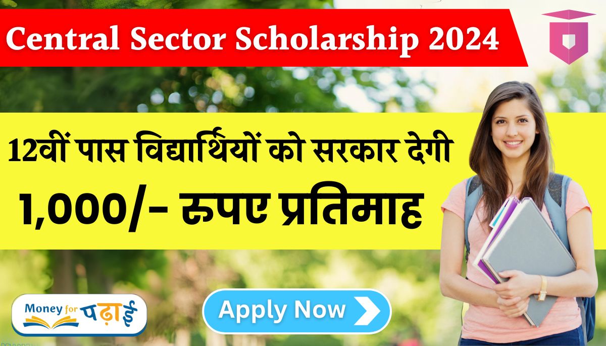 Central Sector Scholarship 2024