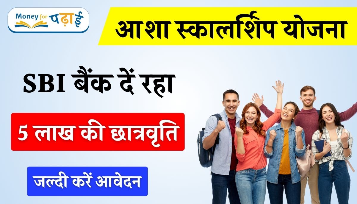 SBI Scholarship Yojana 2024