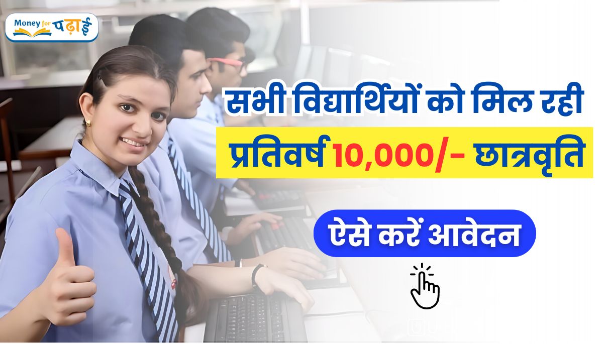 Vidyadhan Scholarship Yojana 2024