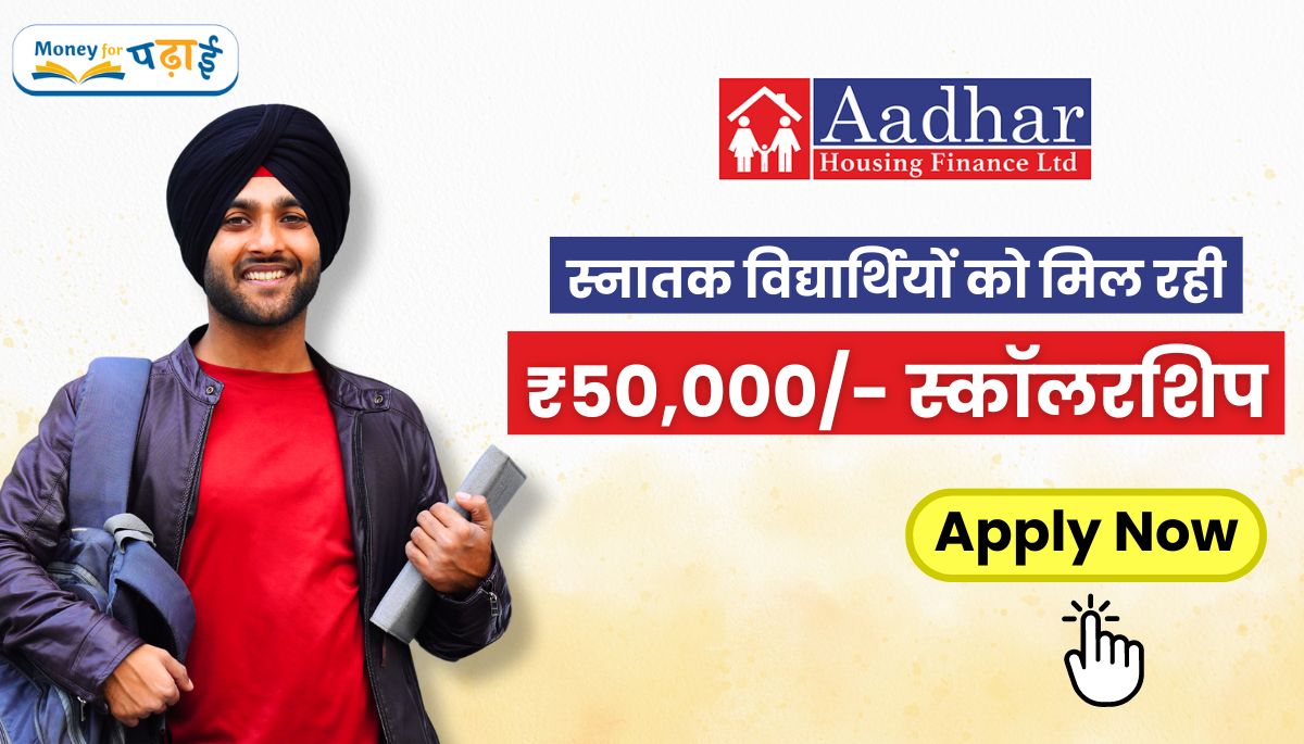 Aadhar Kaushal Scholarship 2024