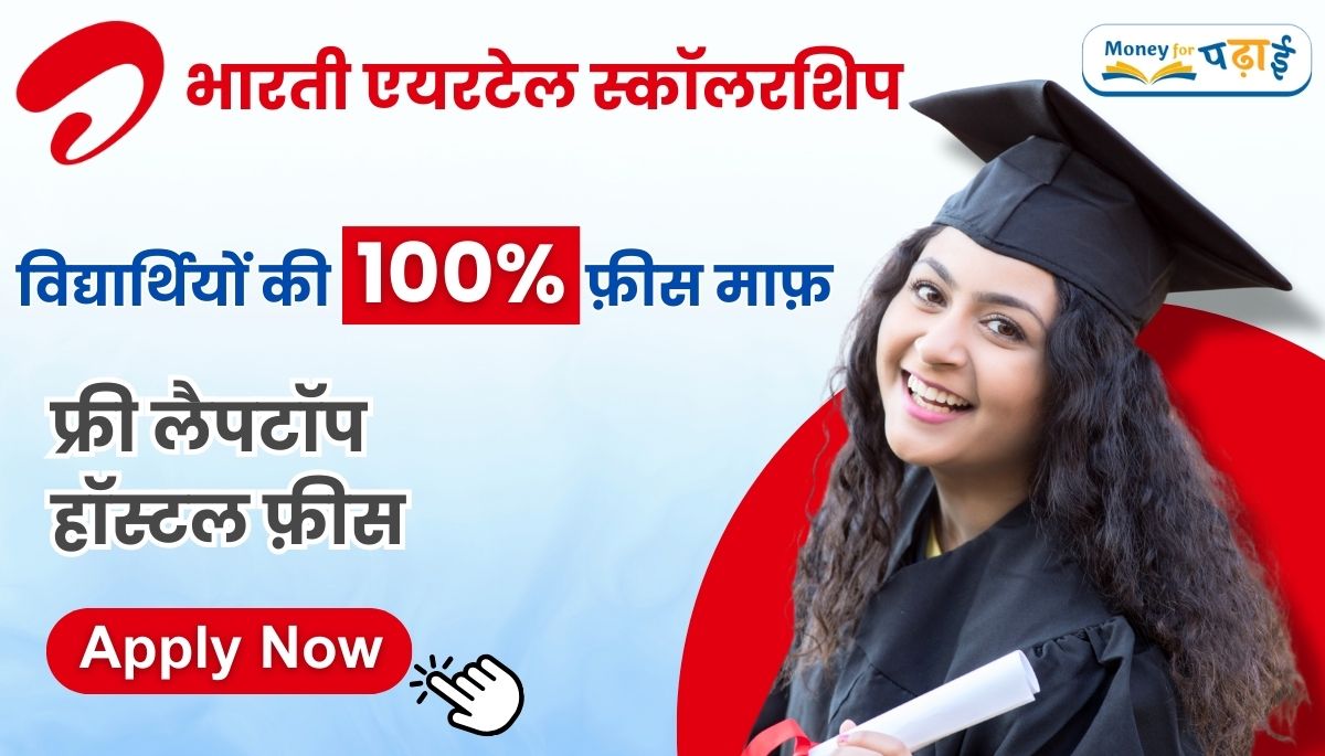 Bharti Airtel Scholarship