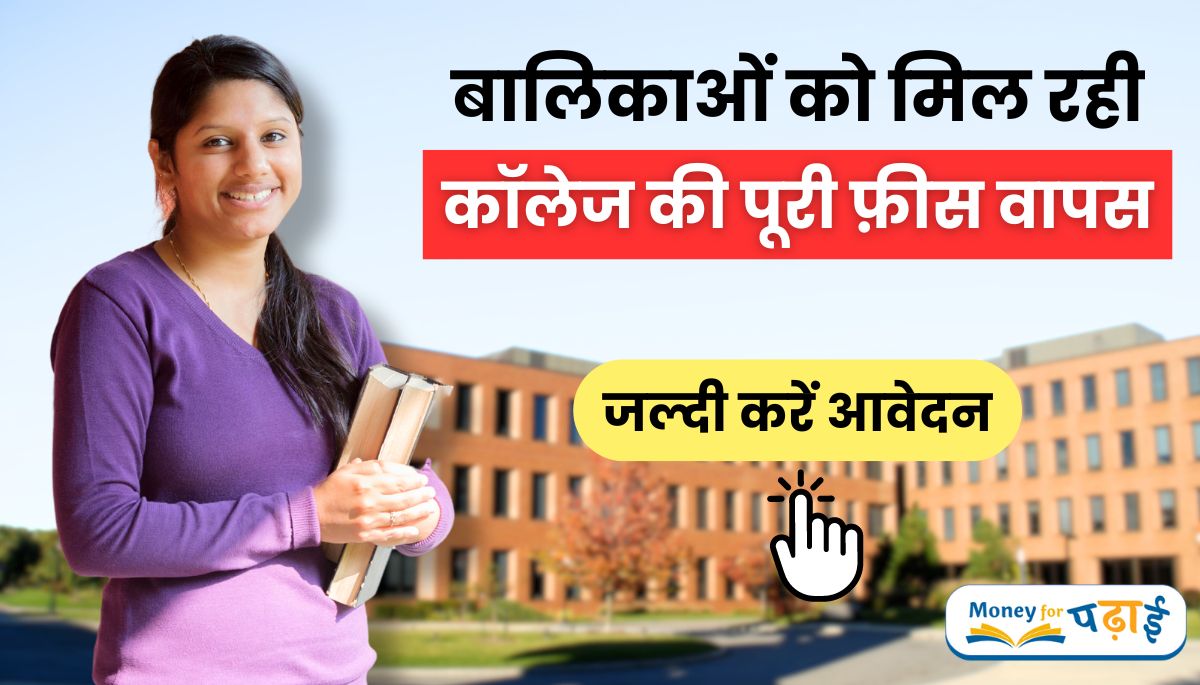 Distance Education Scholarship Yojana