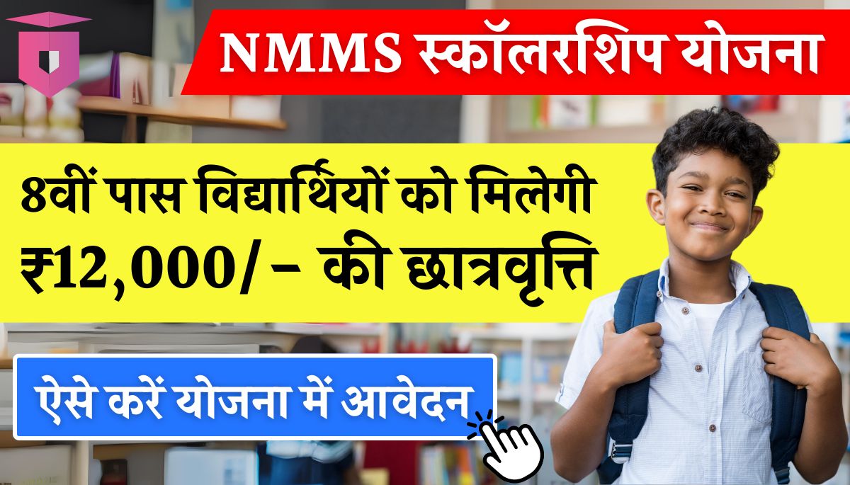 NMMSS 12000 Scholarship